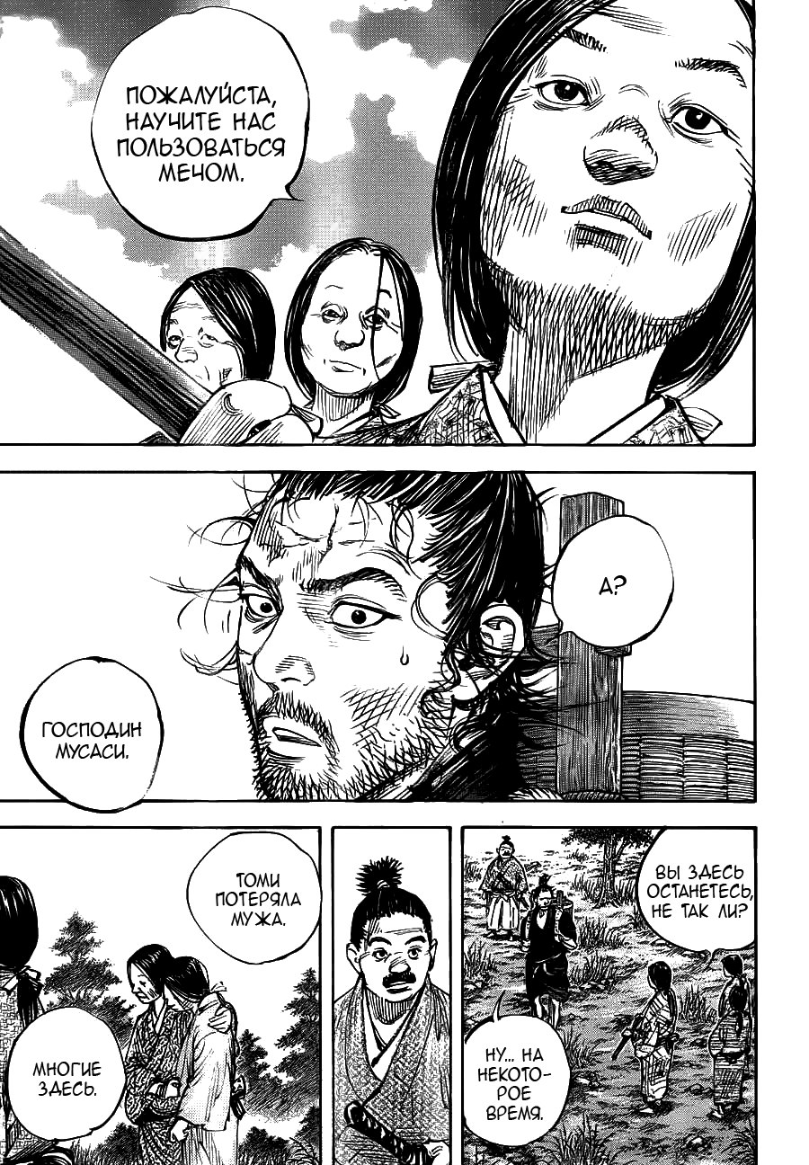 Read Vagabond RU Manga Online