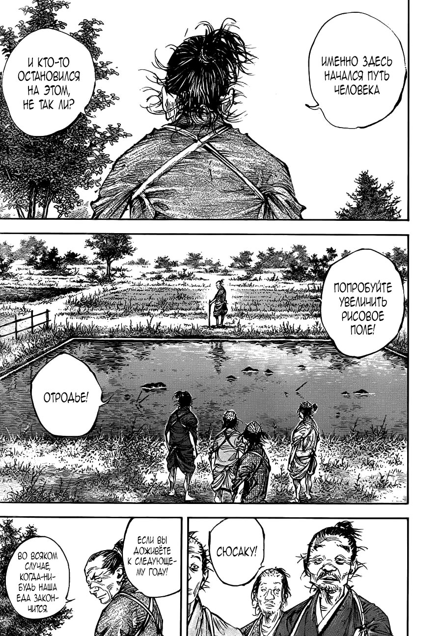 Read Vagabond RU Manga Online