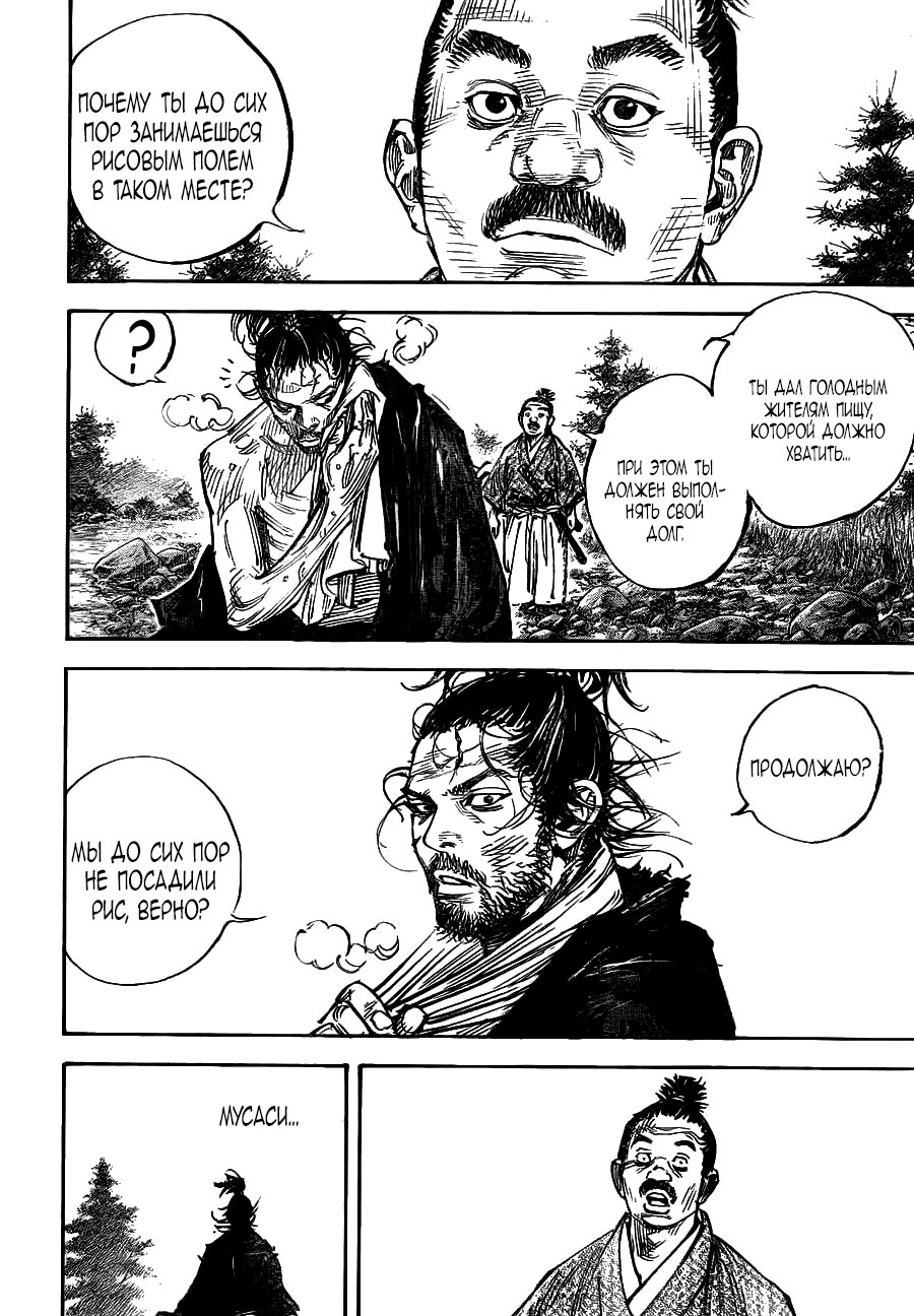 Read Vagabond RU Manga Online