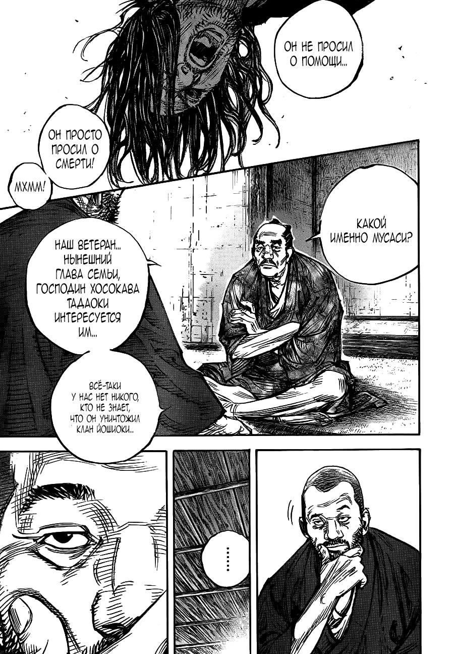 Read Vagabond RU Manga Online