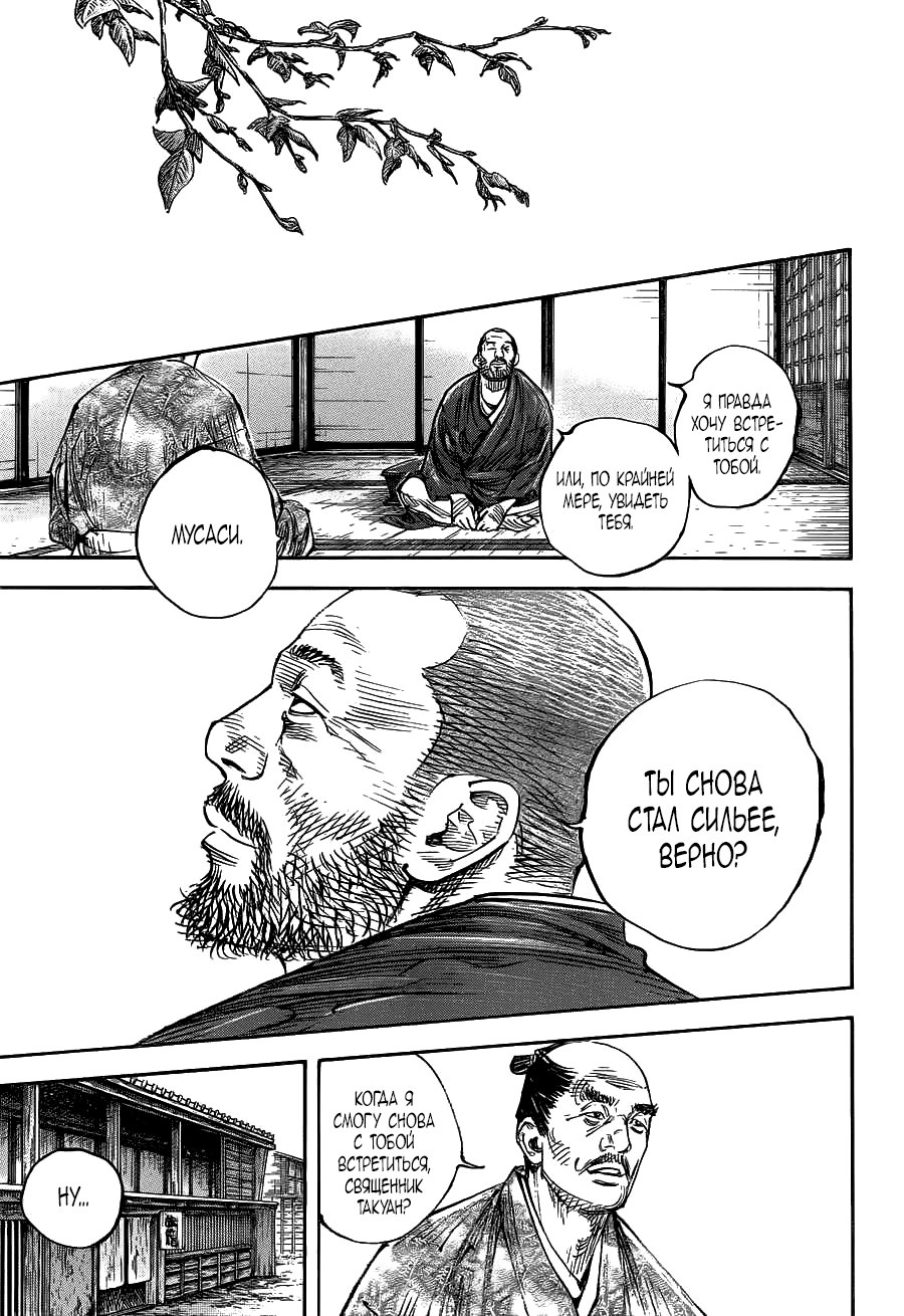 Read Vagabond RU Manga Online