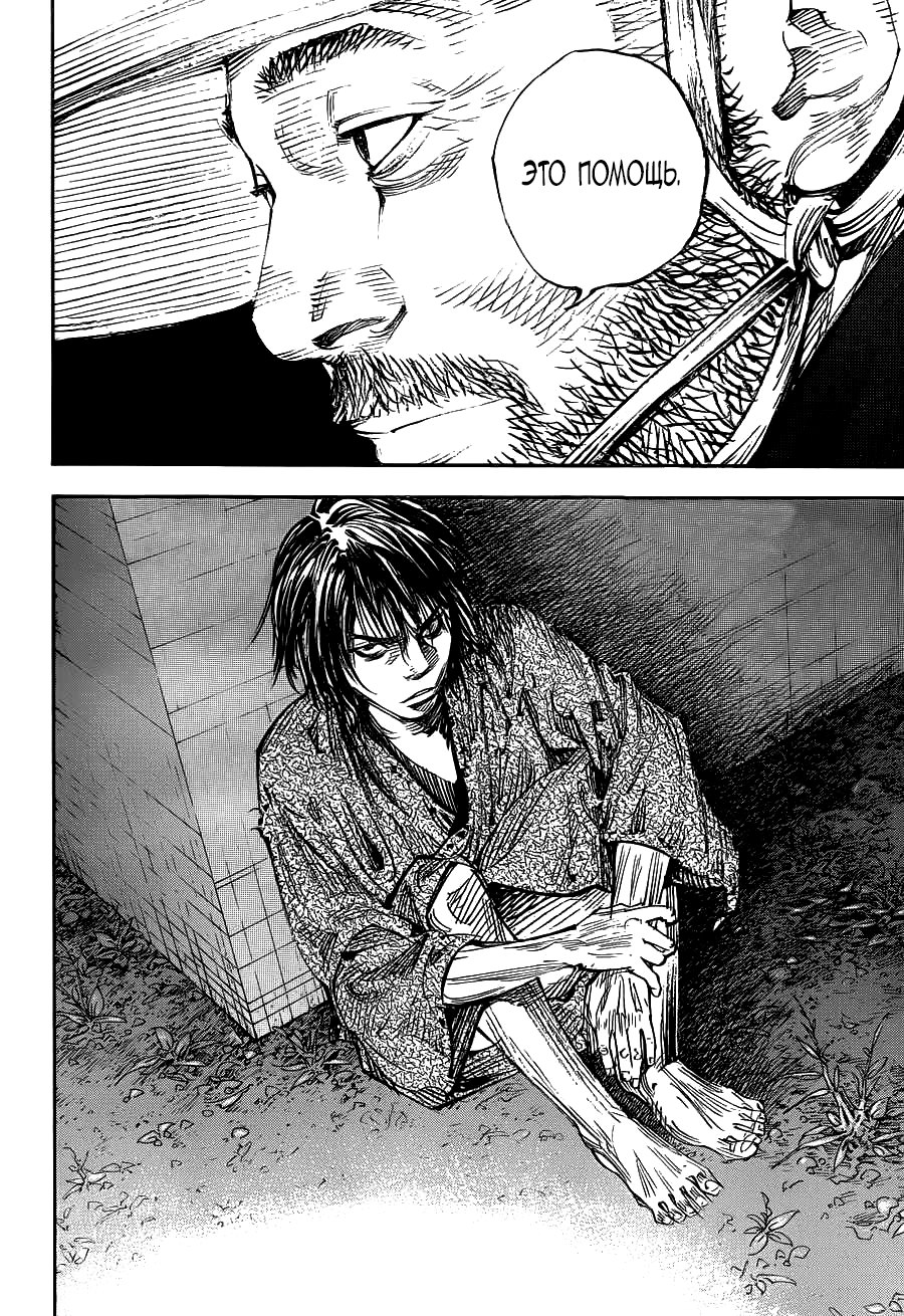 Read Vagabond RU Manga Online