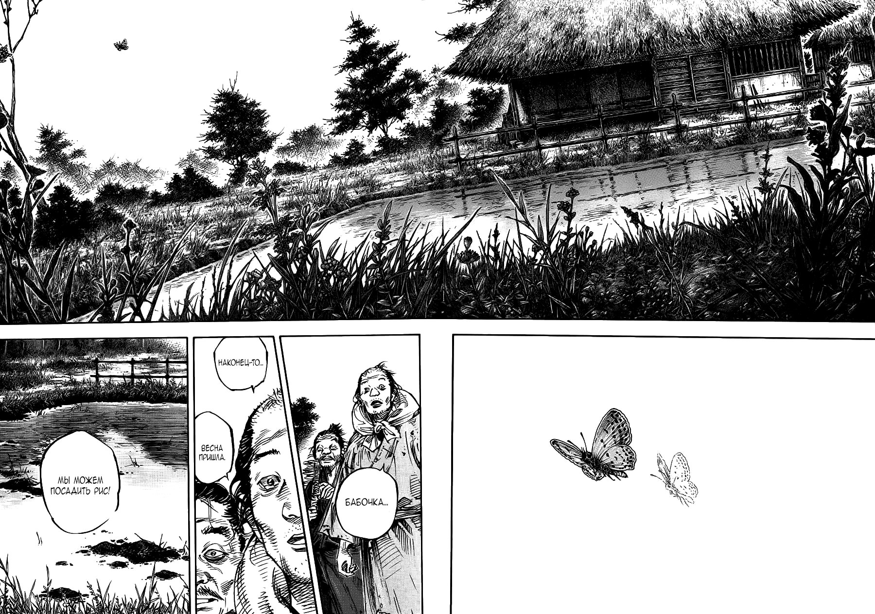 Read Vagabond RU Manga Online