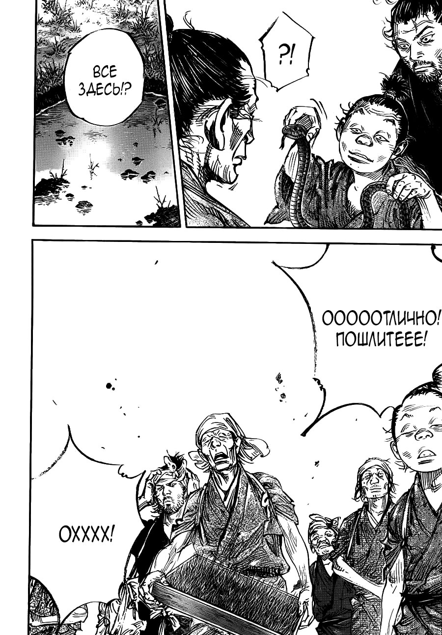 Read Vagabond RU Manga Online