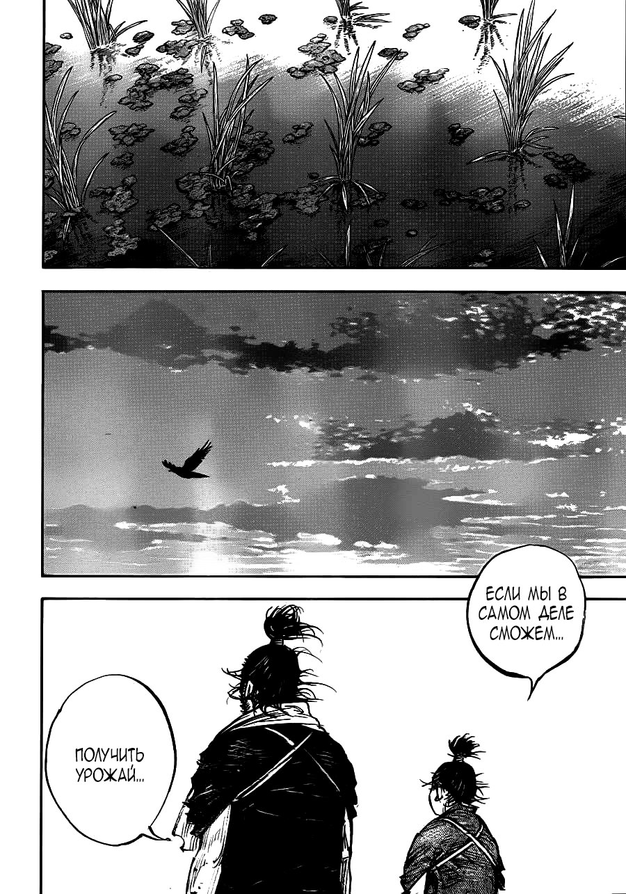 Read Vagabond RU Manga Online