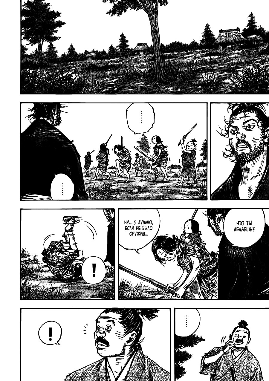 Read Vagabond RU Manga Online