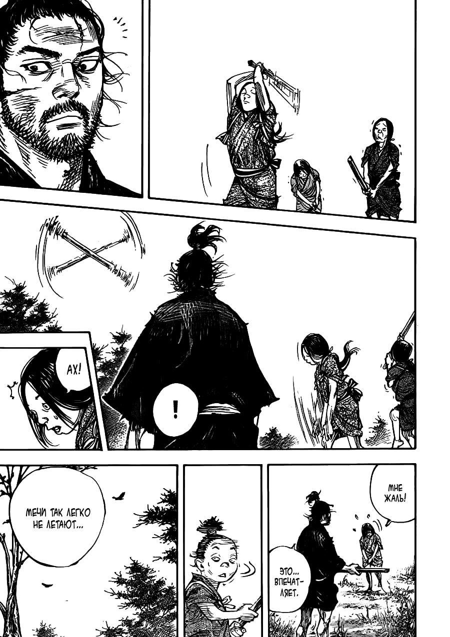 Read Vagabond RU Manga Online