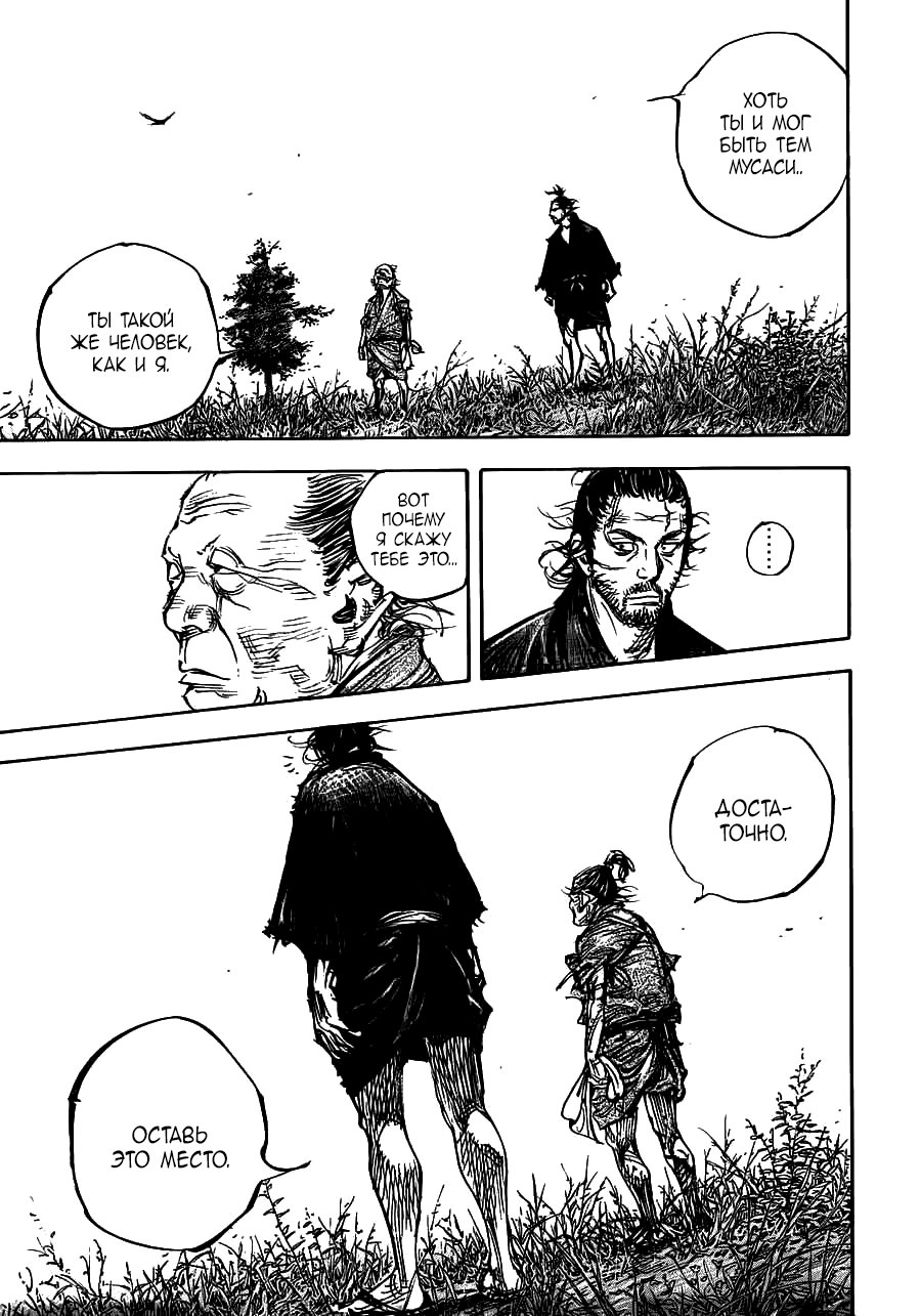 Read Vagabond RU Manga Online