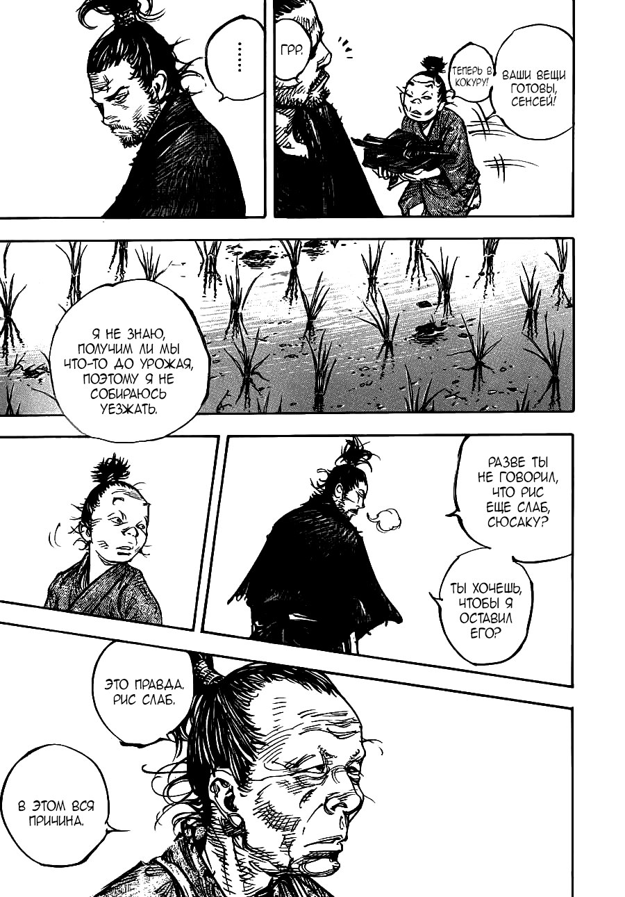 Read Vagabond RU Manga Online