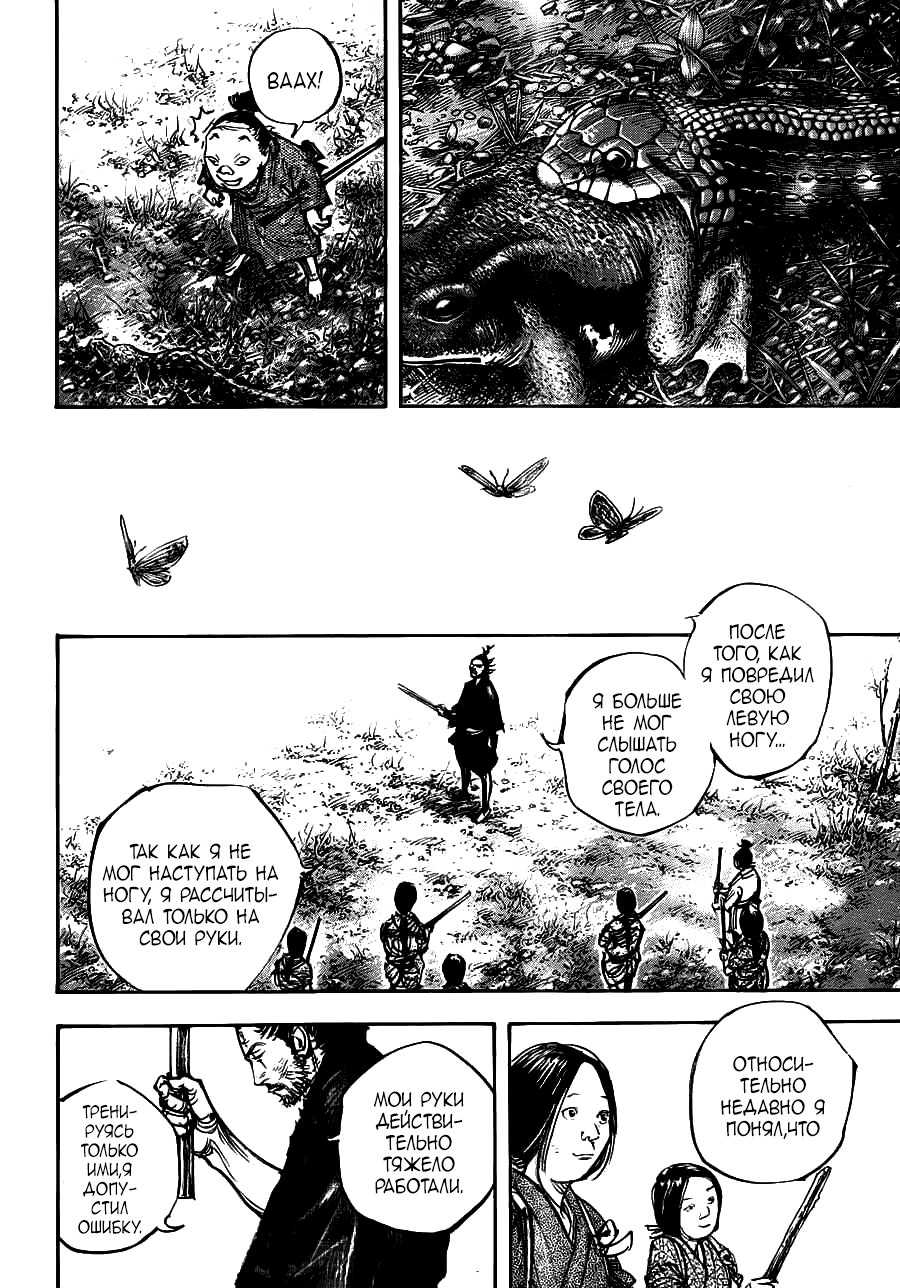 Read Vagabond RU Manga Online