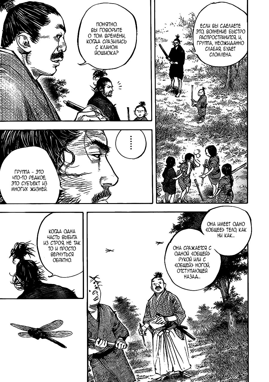 Read Vagabond RU Manga Online