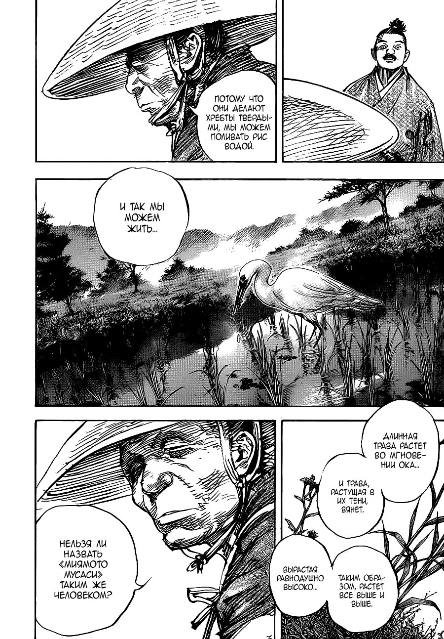 Read Vagabond RU Manga Online