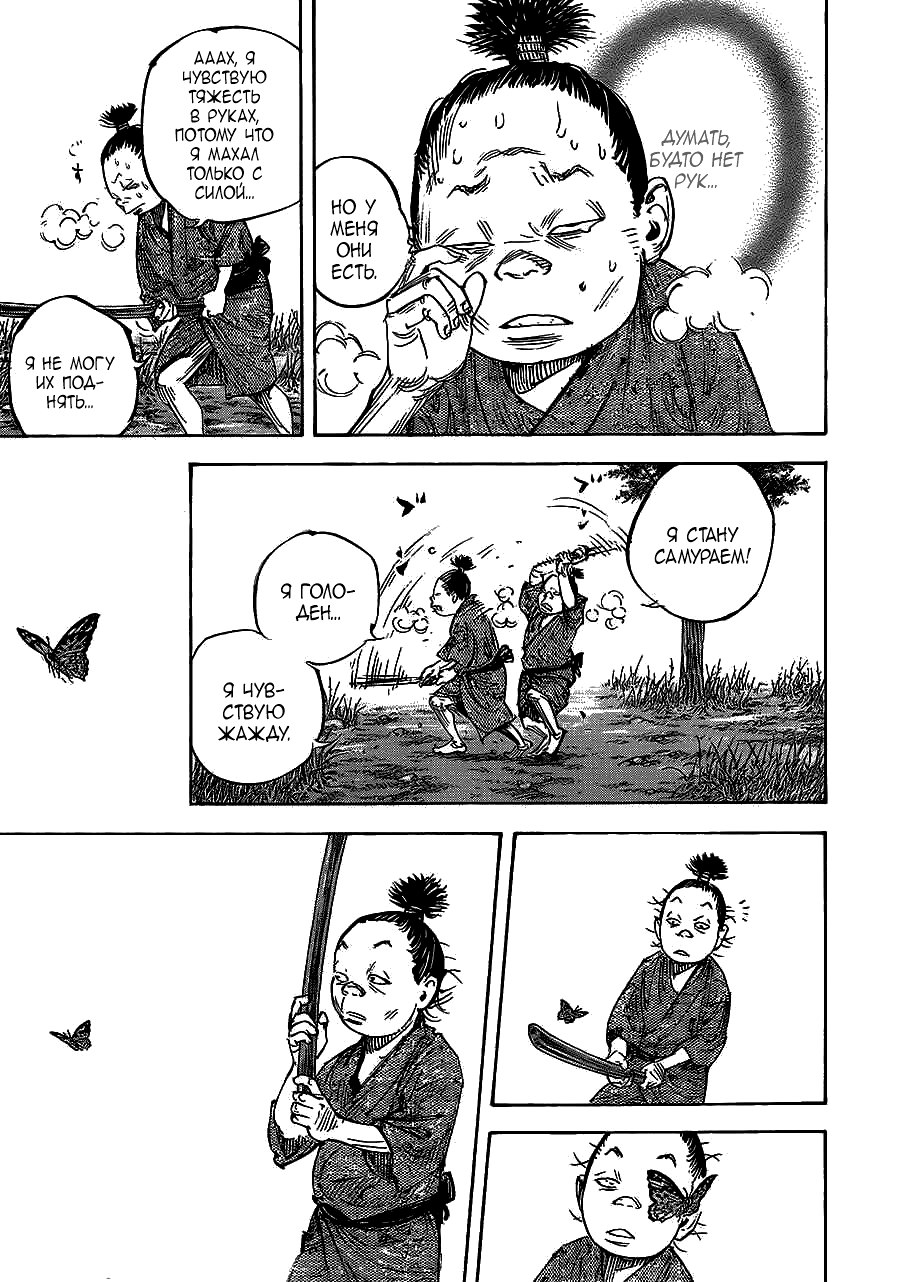 Read Vagabond RU Manga Online