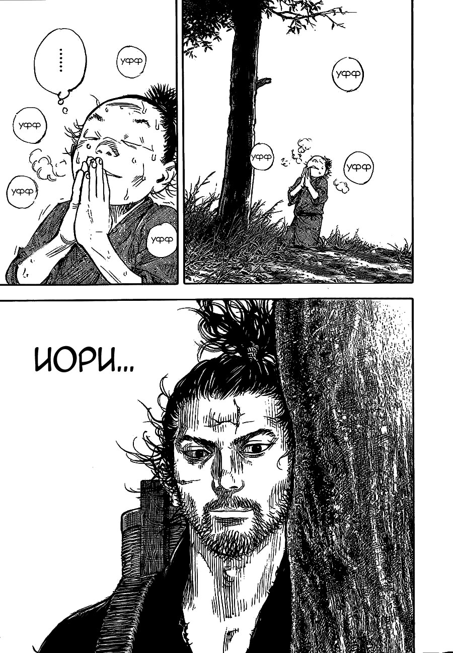 Read Vagabond RU Manga Online