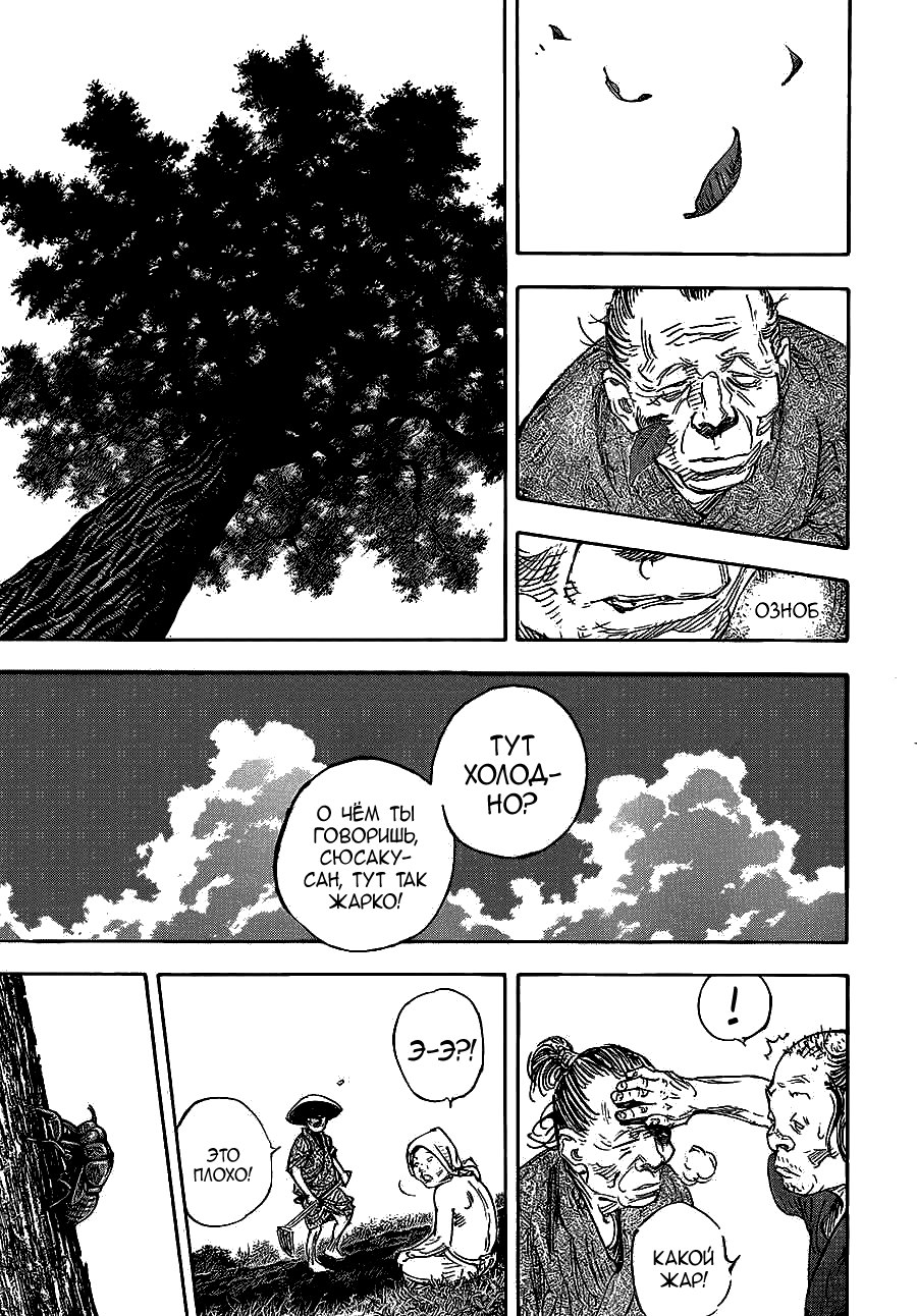 Read Vagabond RU Manga Online