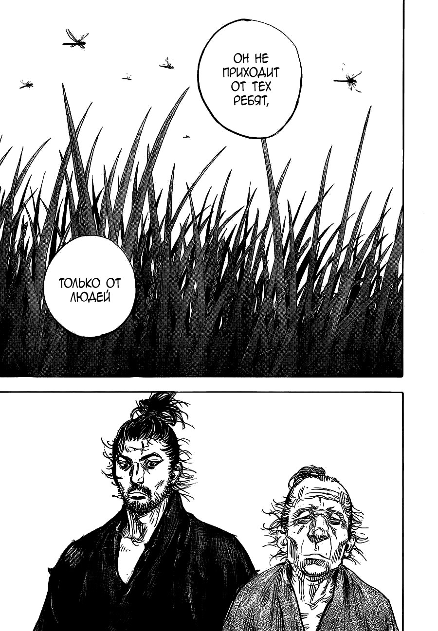 Read Vagabond RU Manga Online