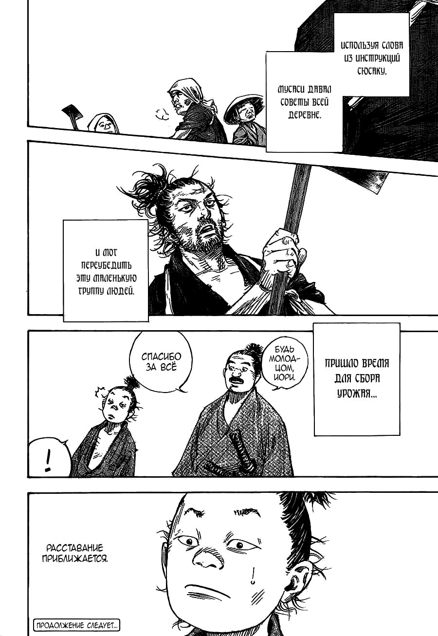 Read Vagabond RU Manga Online