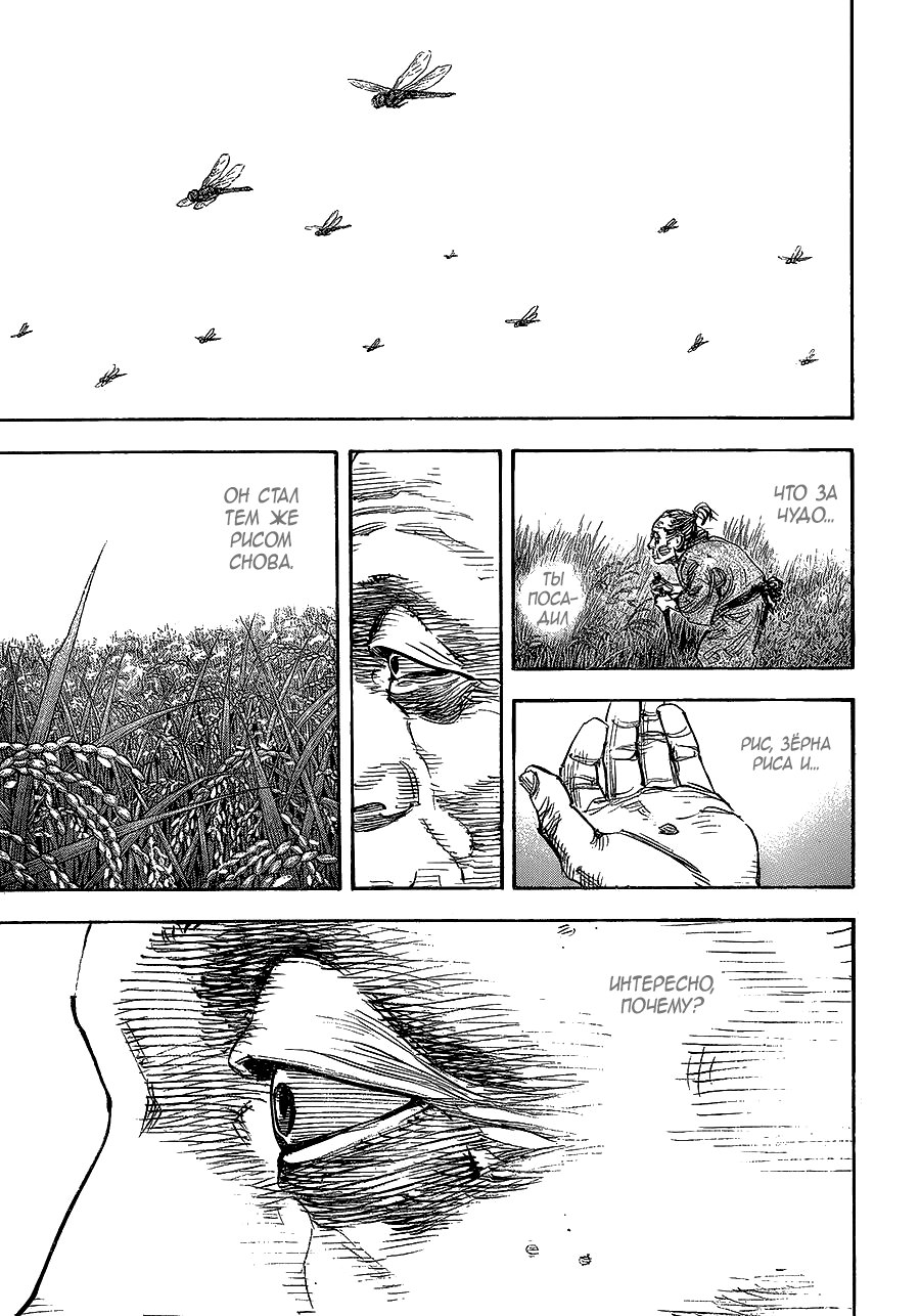 Read Vagabond RU Manga Online