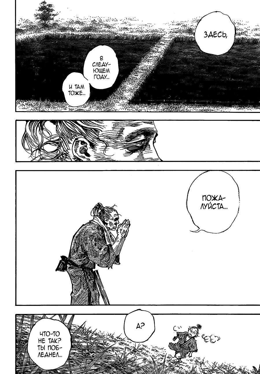 Read Vagabond RU Manga Online