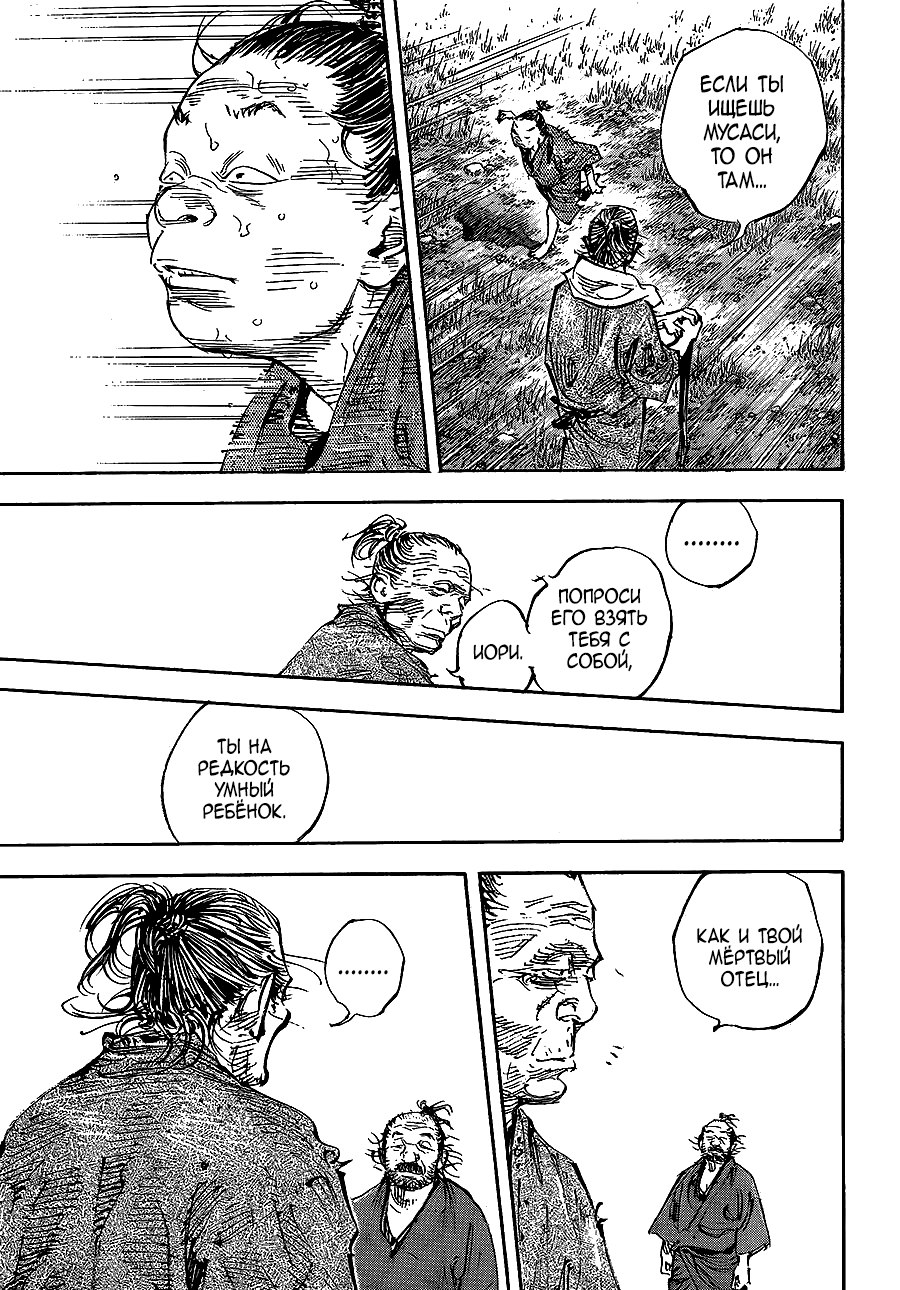 Read Vagabond RU Manga Online