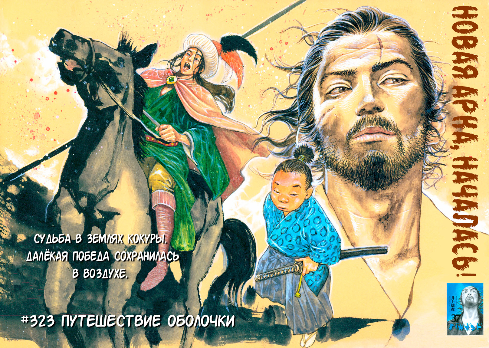 Read Vagabond RU Manga Online