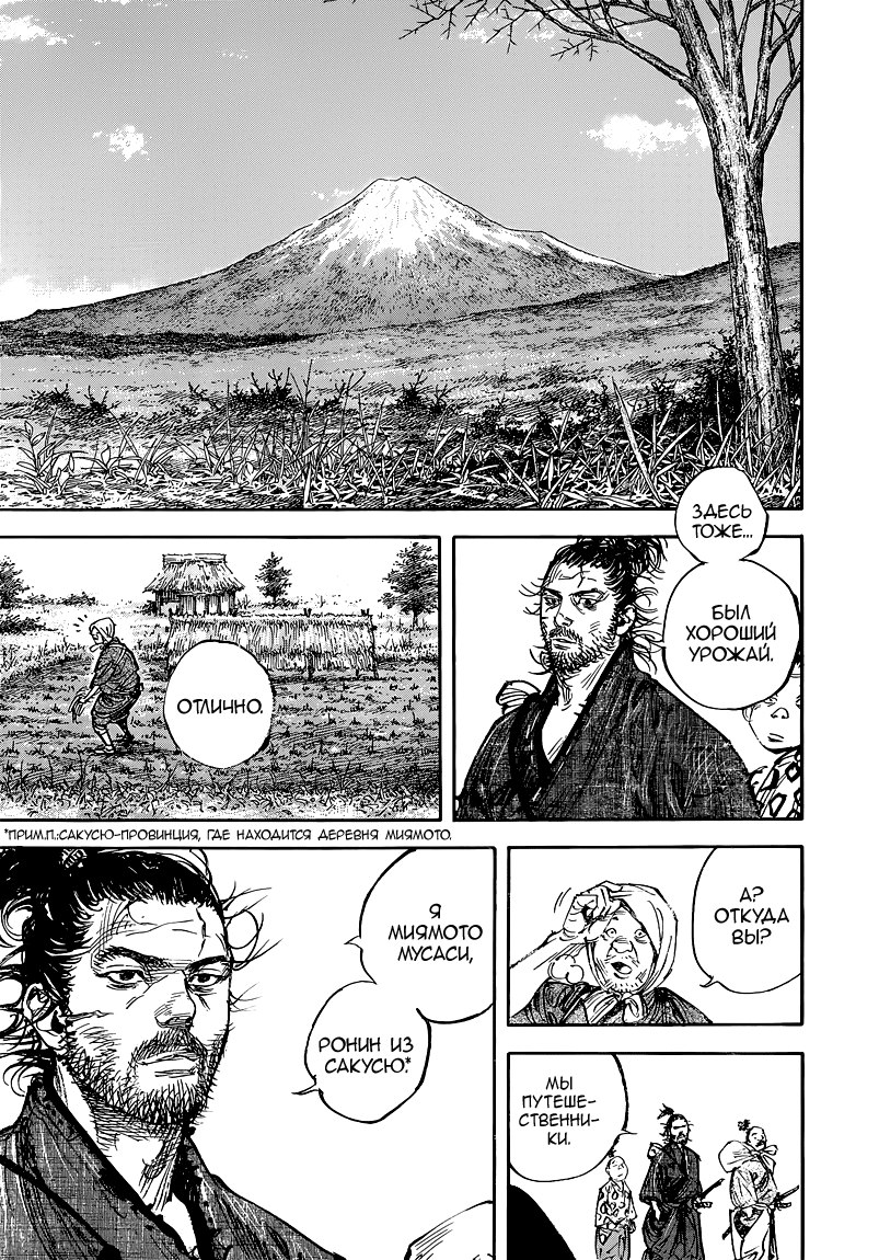 Read Vagabond RU Manga Online