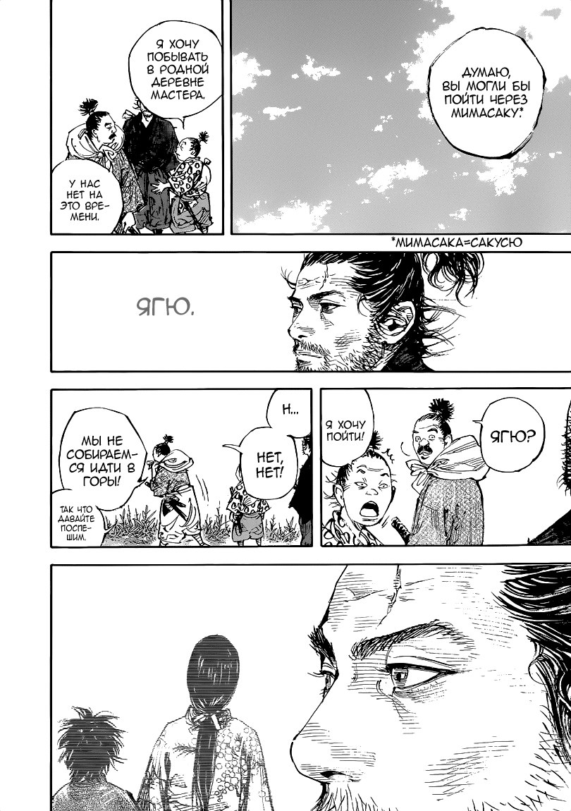 Read Vagabond RU Manga Online