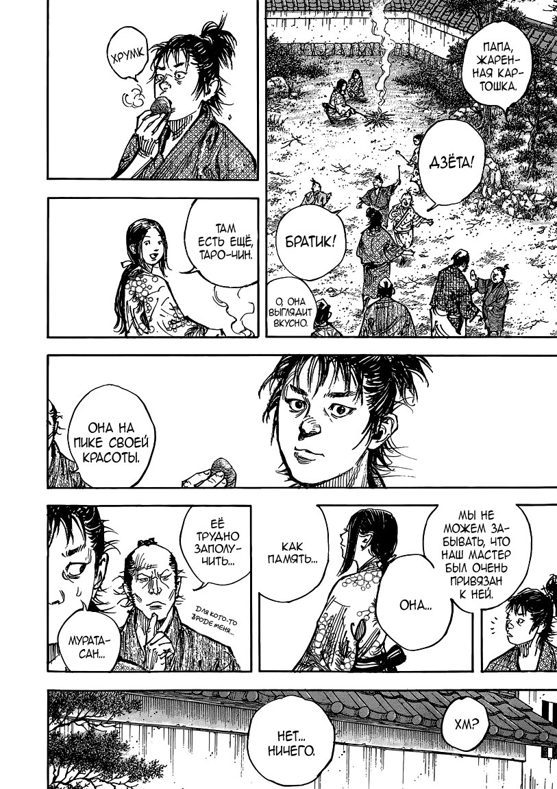 Read Vagabond RU Manga Online