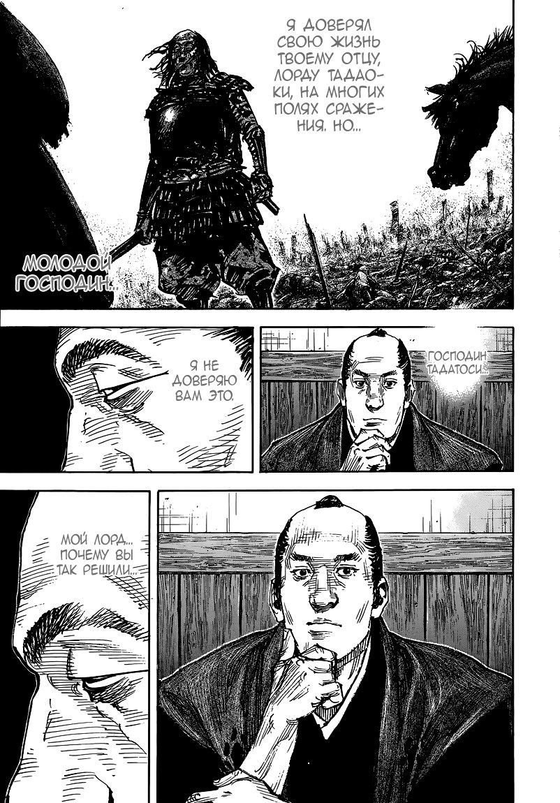 Read Vagabond RU Manga Online