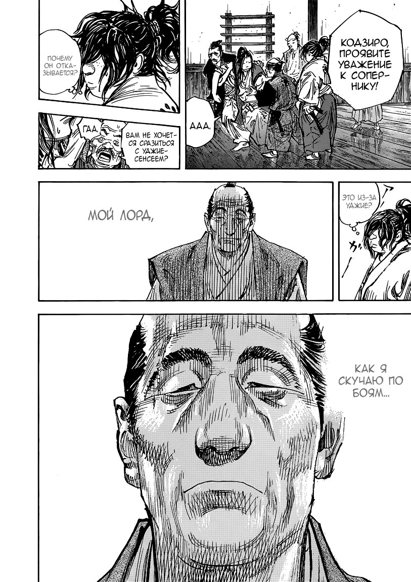 Read Vagabond RU Manga Online