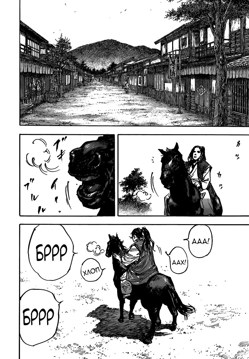 Read Vagabond RU Manga Online