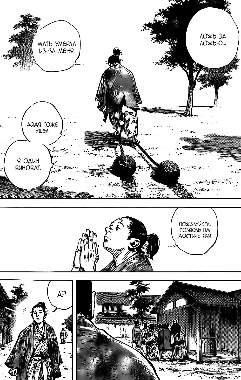 Read Vagabond RU Manga Online