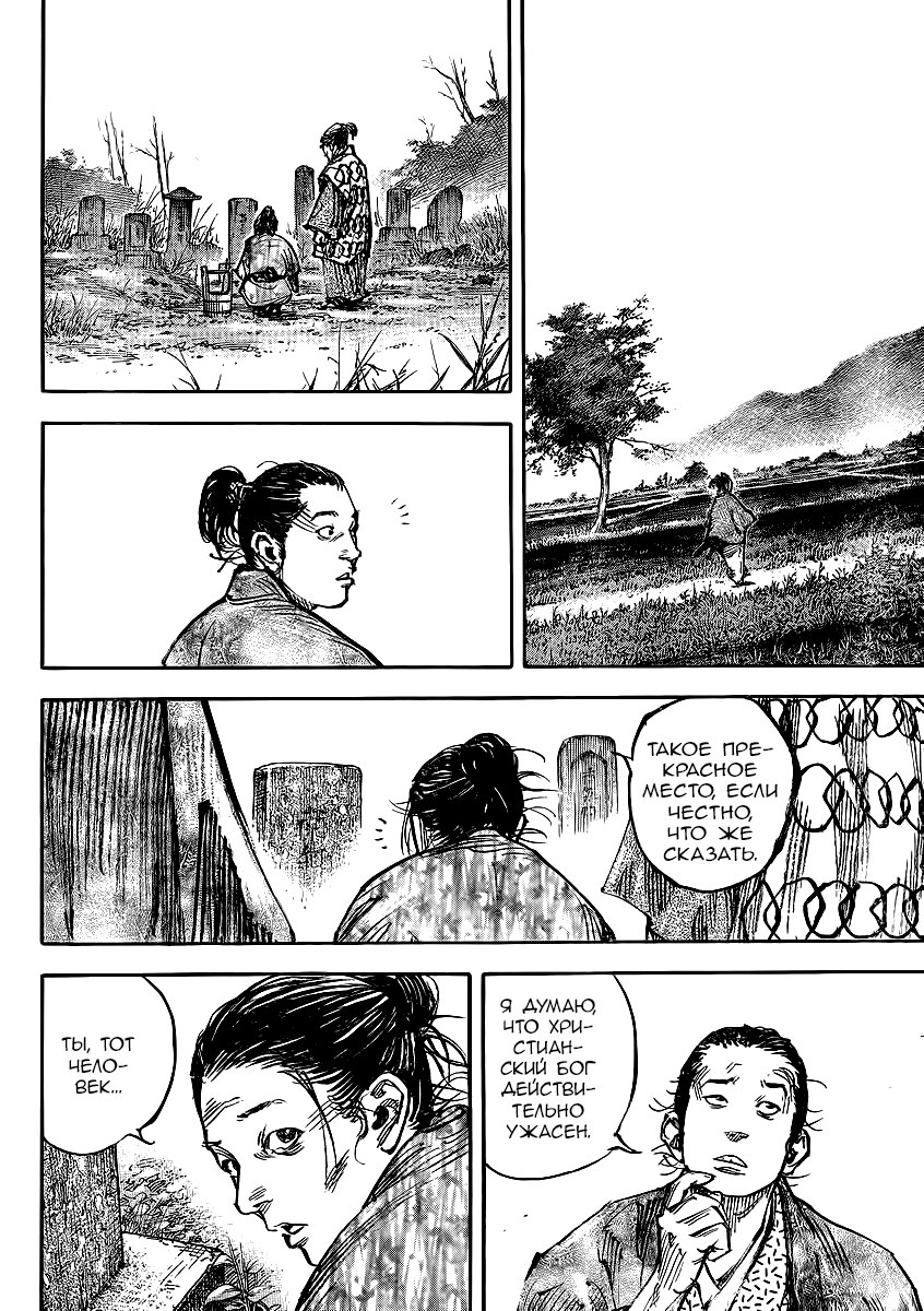 Read Vagabond RU Manga Online