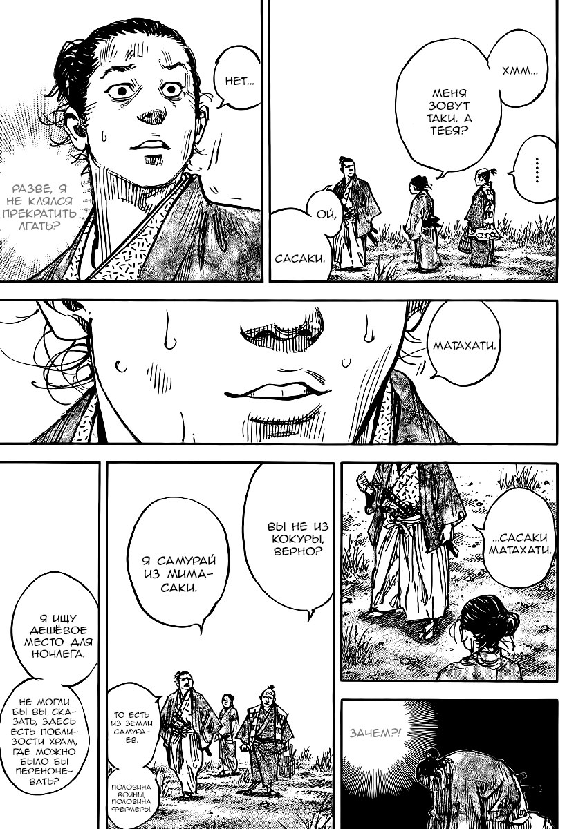 Read Vagabond RU Manga Online