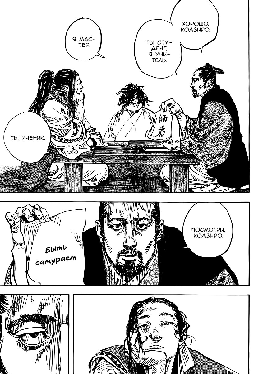 Read Vagabond RU Manga Online