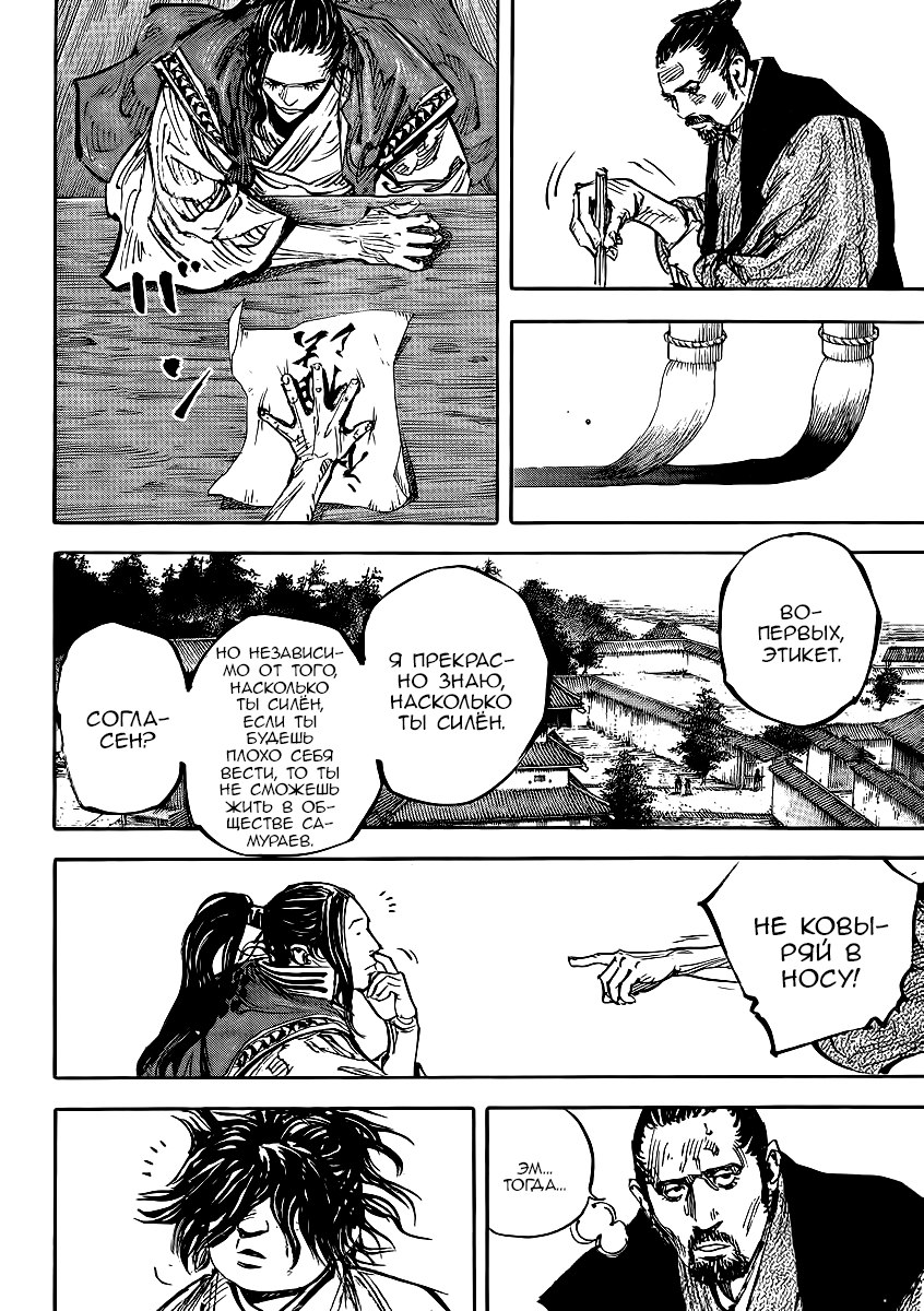 Read Vagabond RU Manga Online