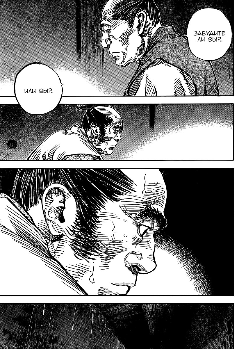 Read Vagabond RU Manga Online