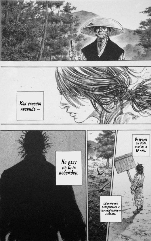 Read Vagabond RU Manga Online