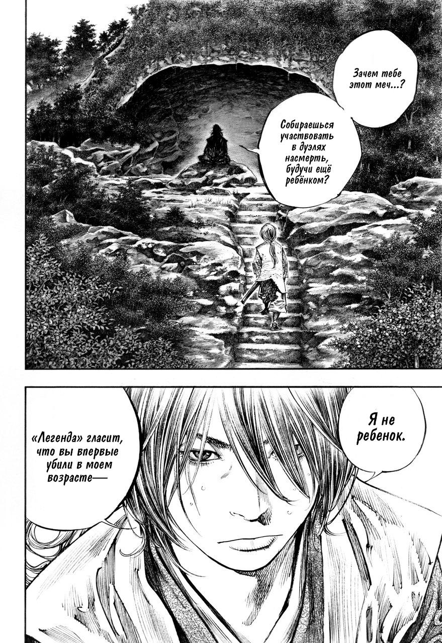 Read Vagabond RU Manga Online
