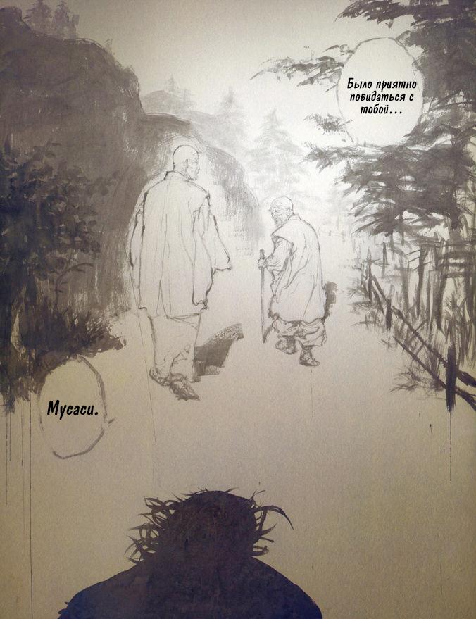 Read Vagabond RU Manga Online