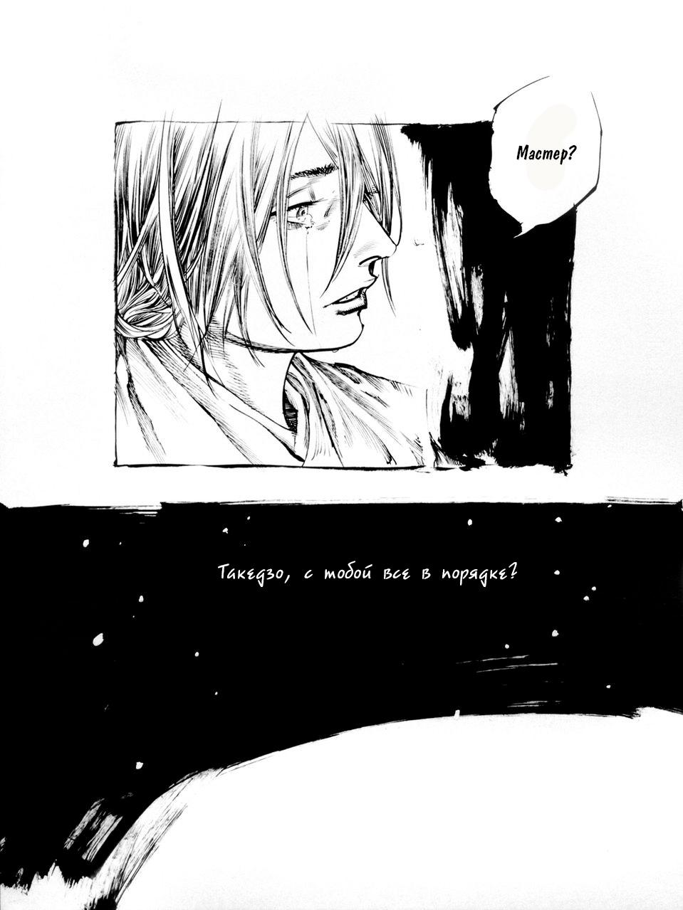 Read Vagabond RU Manga Online