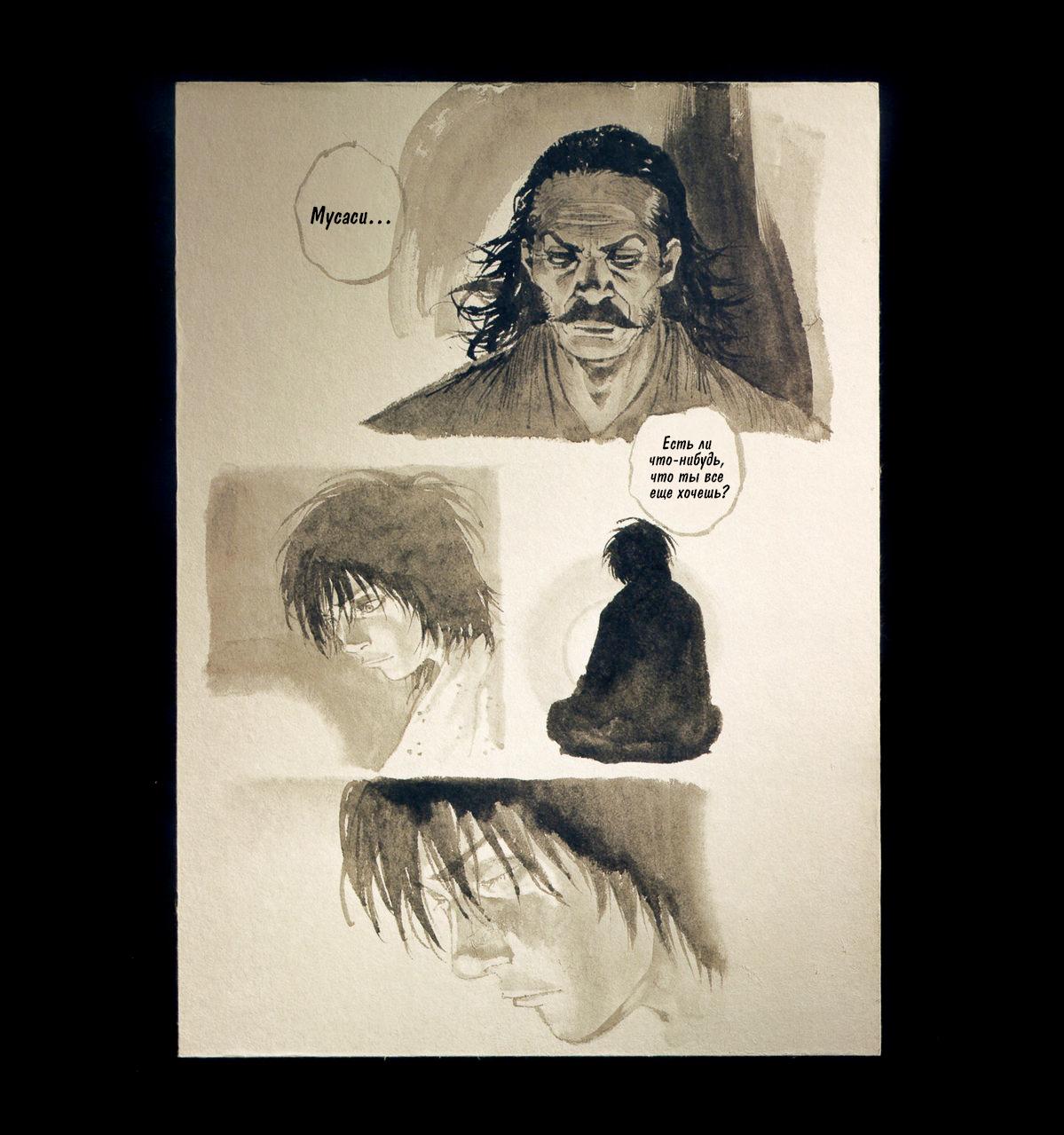 Read Vagabond RU Manga Online