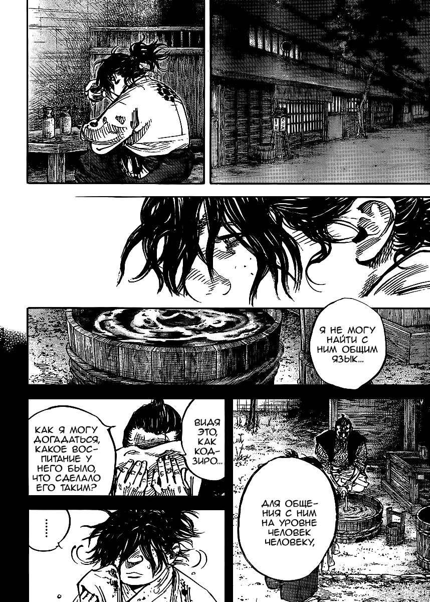 Read Vagabond RU Manga Online