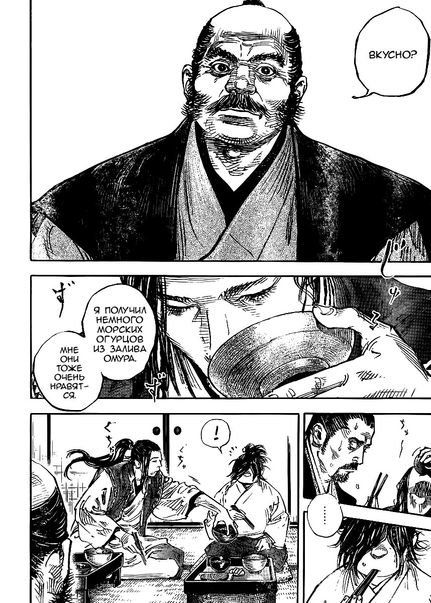Read Vagabond RU Manga Online