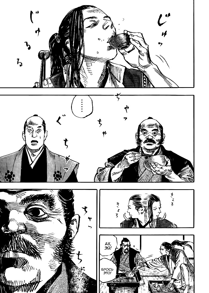 Read Vagabond RU Manga Online