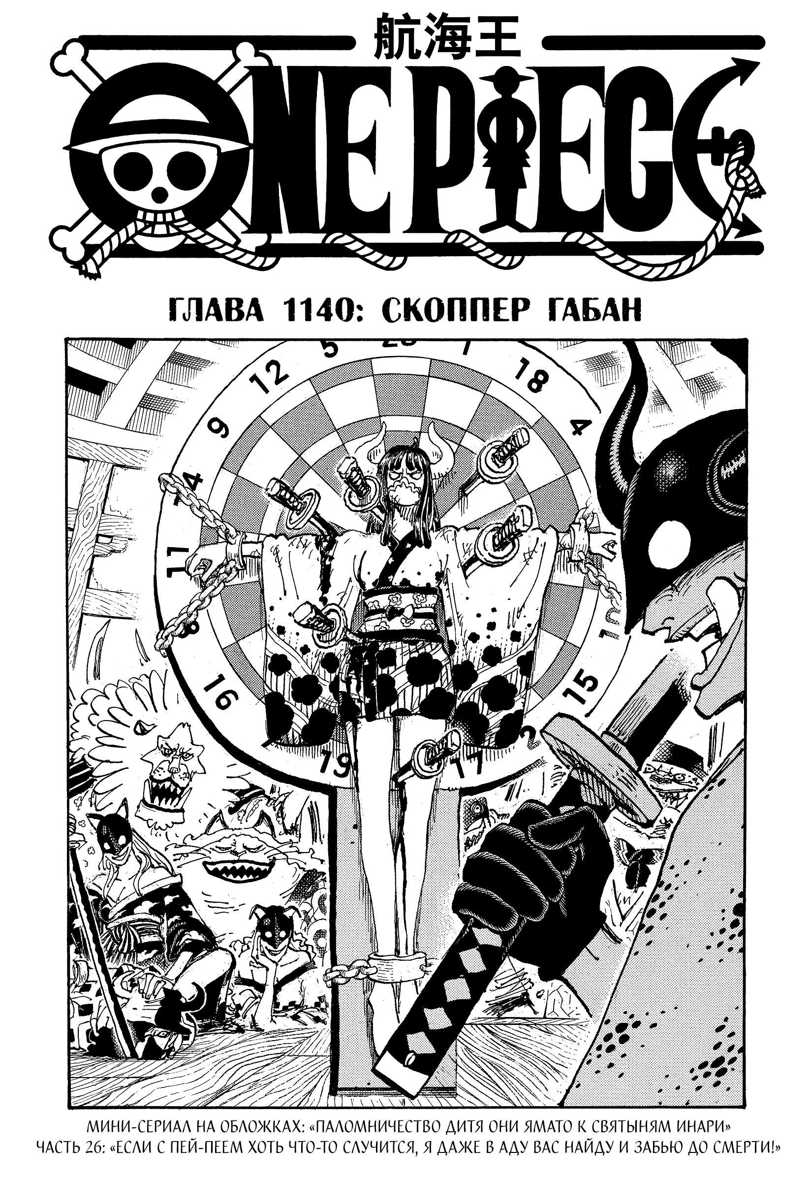 Read one Piece RU Manga Online