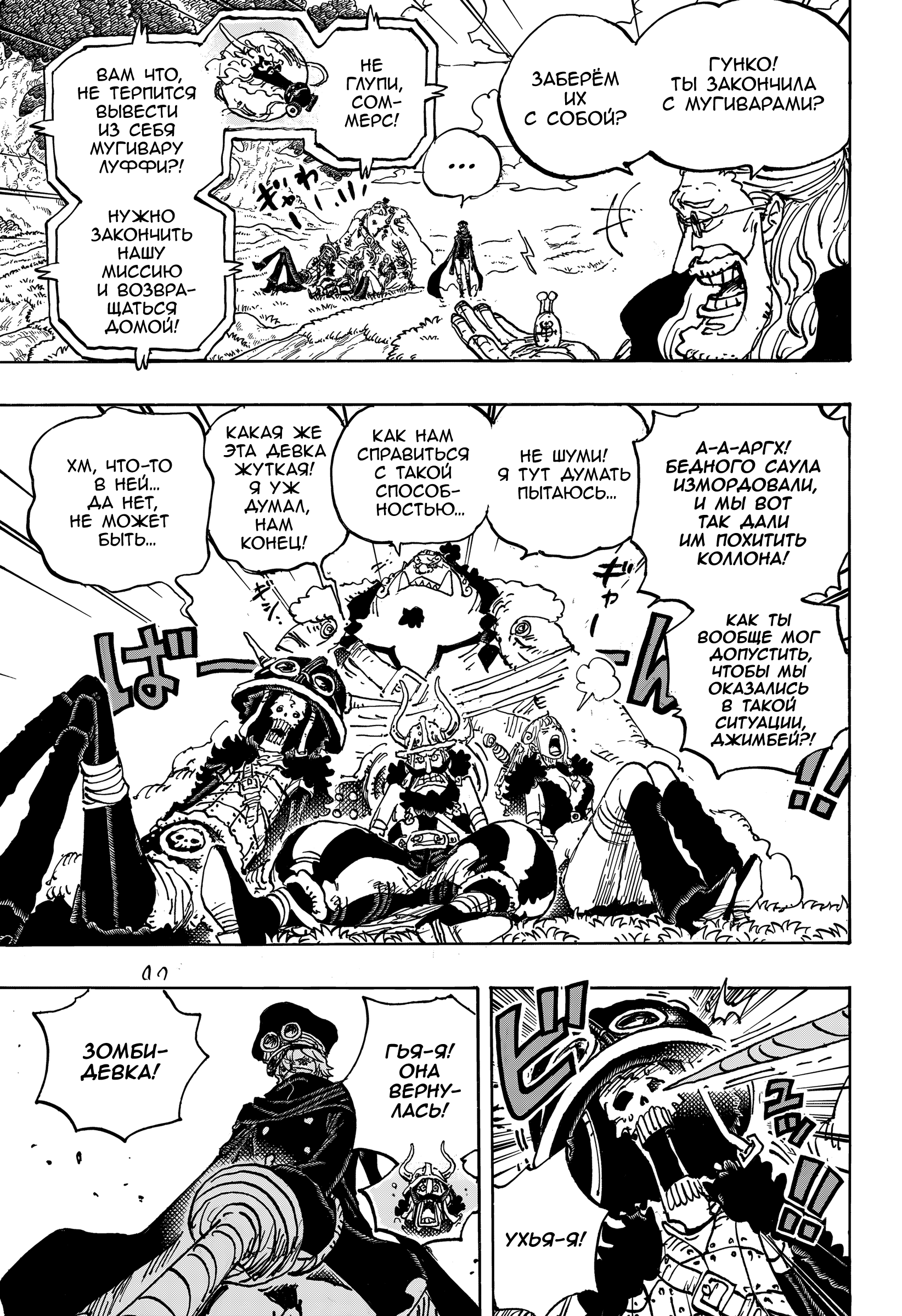 Read one Piece RU Manga Online