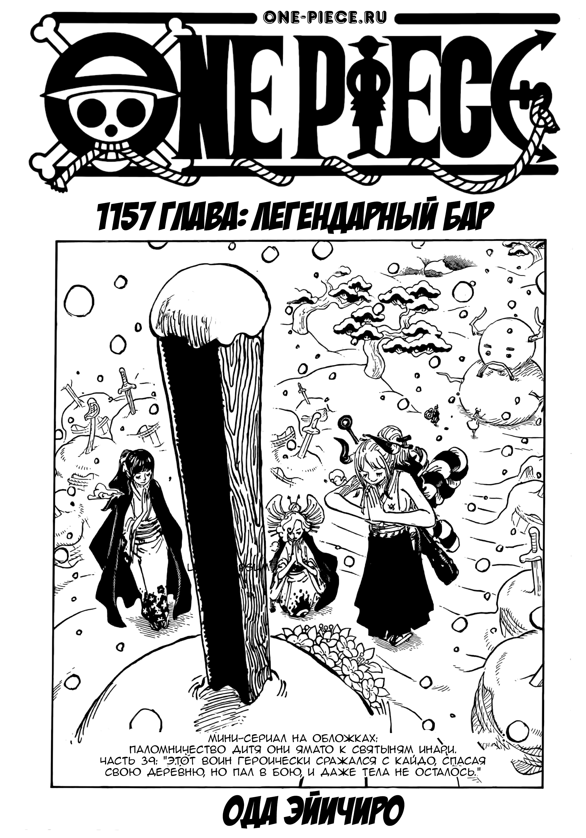 Read one Piece RU Manga Online