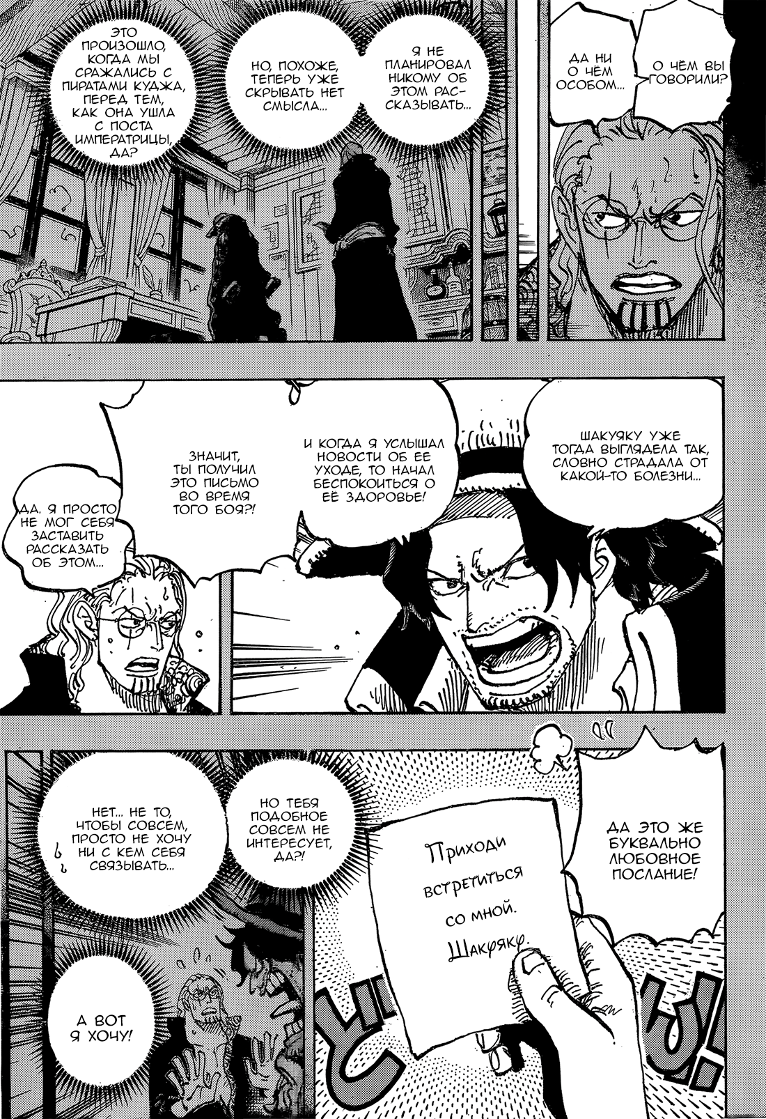 Read one Piece RU Manga Online