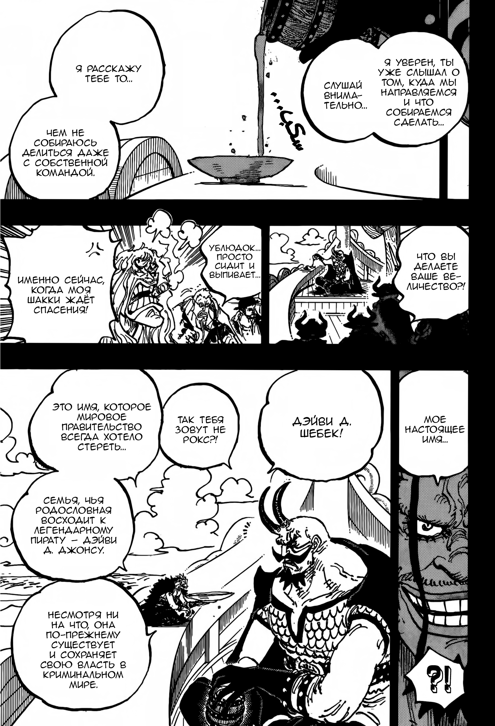 Read one Piece RU Manga Online